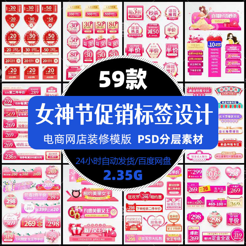 38女神节促销标签节假日网店水印优惠券悬浮条导航条PSD精选素材