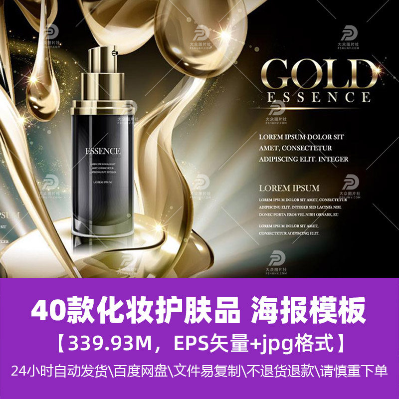 高清时尚生活女士化妆护肤品美容店促销eps矢量模版广告精选素材