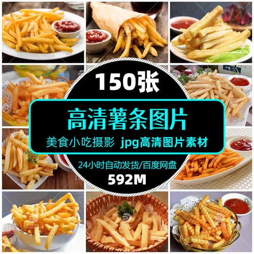 高清小吃零食土豆马铃薯条图片jpg食材促销单张设计海报精选素材