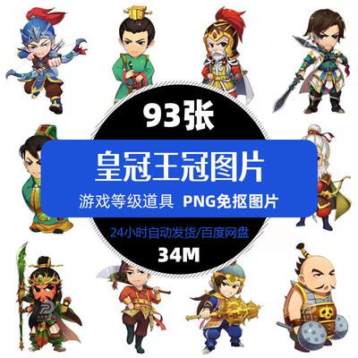 娱乐电子动漫皇冠王冠Png图片模版角色场景设定动漫设计广告素材