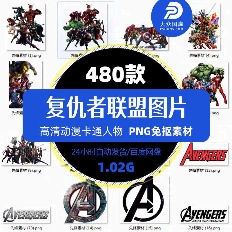 复仇者联盟卡通英雄漫威人物动画手办png免抠图插画元素高清素材