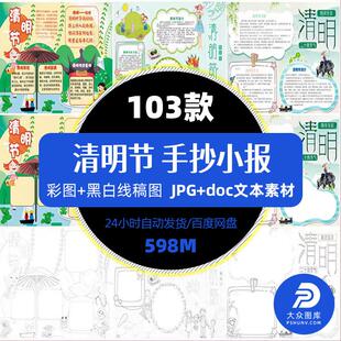 精选中小学生清明节传统文化节日习俗电子小报手抄报绘画线稿模版