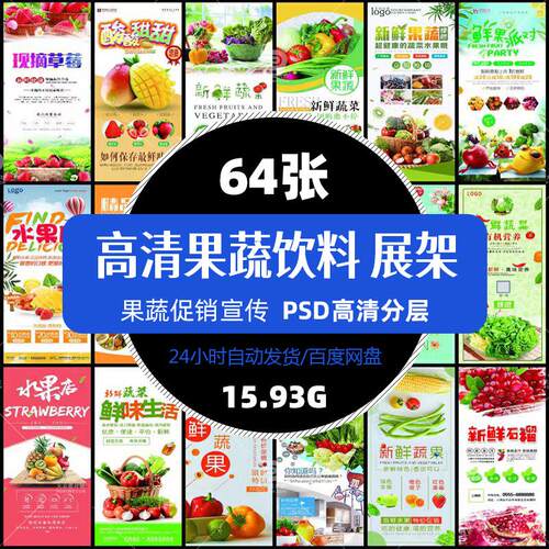 高清餐饮美食果蔬饮料展架易拉宝ps模版促销单张平面设计精选素材