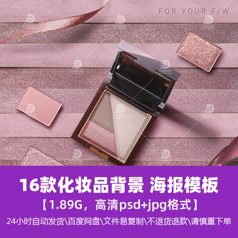 高清时尚生活女士化妆品口红粉底美妆促销海报ps模版广告精选素材