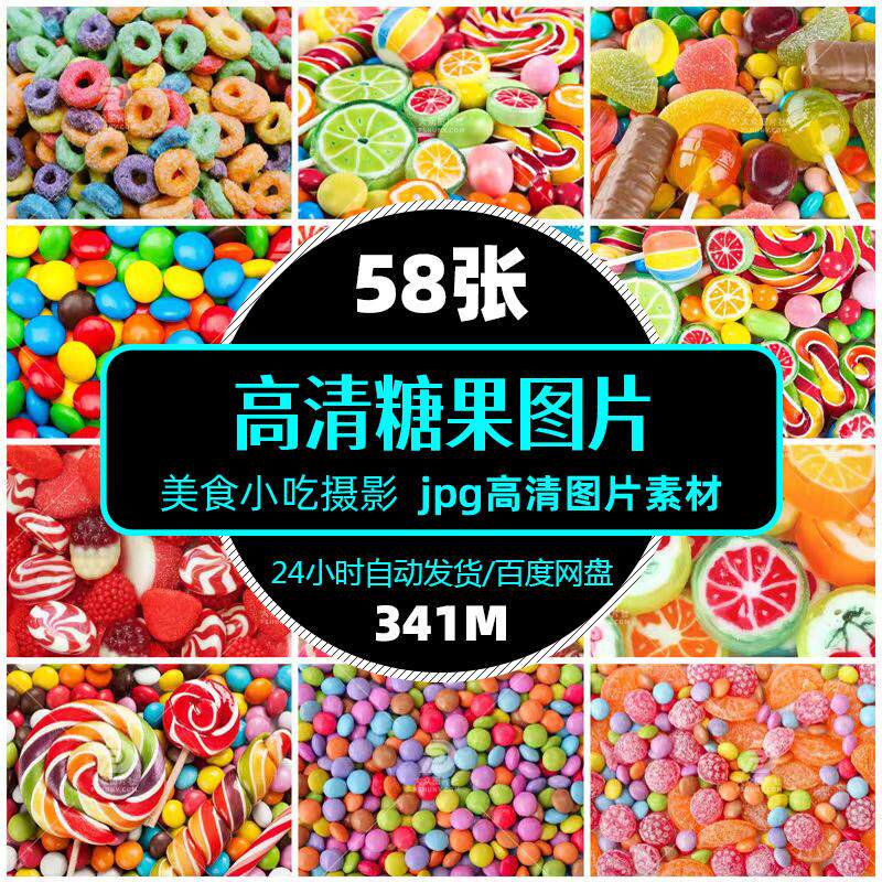 高清小吃零食糖果图片jpg餐饮美食食材促销单张设计海报精选素材 - 实物图