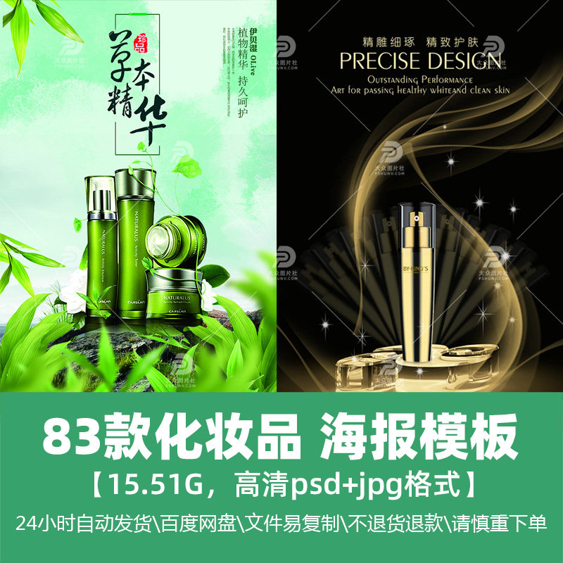 高清时尚生活女士护肤美妆化妆品促销海报ps设计模版广告精选素材