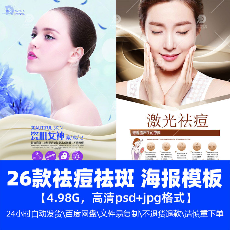 高清时尚生活女士祛痘祛斑护肤美化妆品促销海报模版广告精选素材