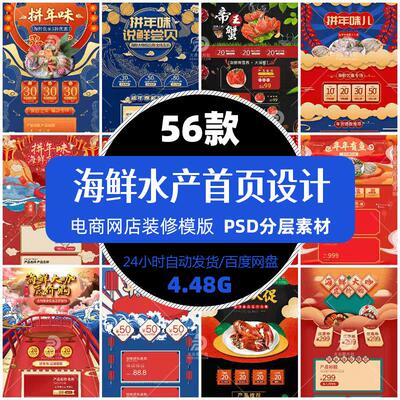 海鲜水产首页主图海报电商设计餐饮淘宝天猫店铺装修设计精选模版