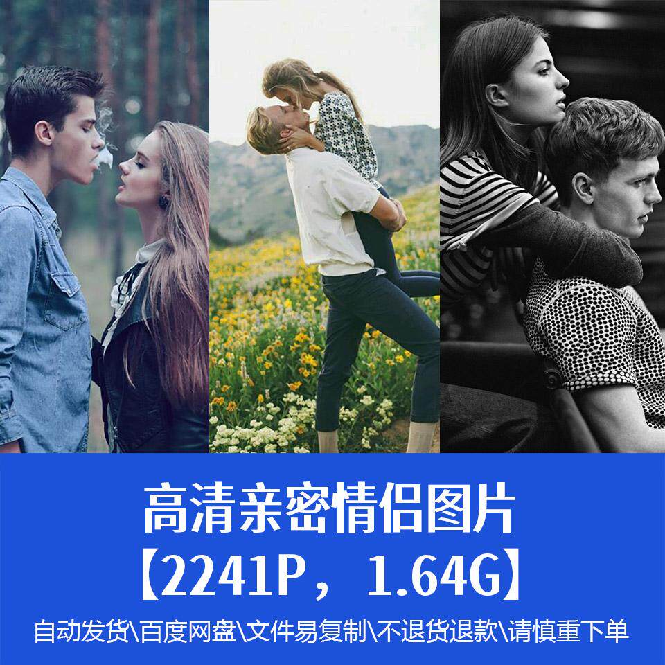 高清情侣图片唯美浪漫生活摄影图片