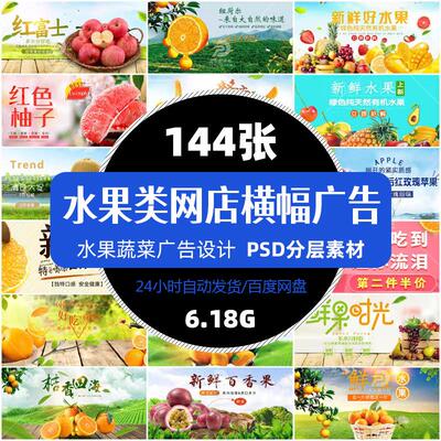 高清餐饮美食水果banner横幅广告电商ps模板促销平面设计精选素材