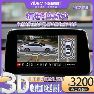 昂科威英朗君越君威GL8易德明360全景辅助系统行车记录仪倒车影像