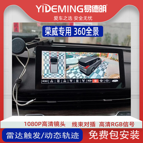 荣威360全景行车记录仪