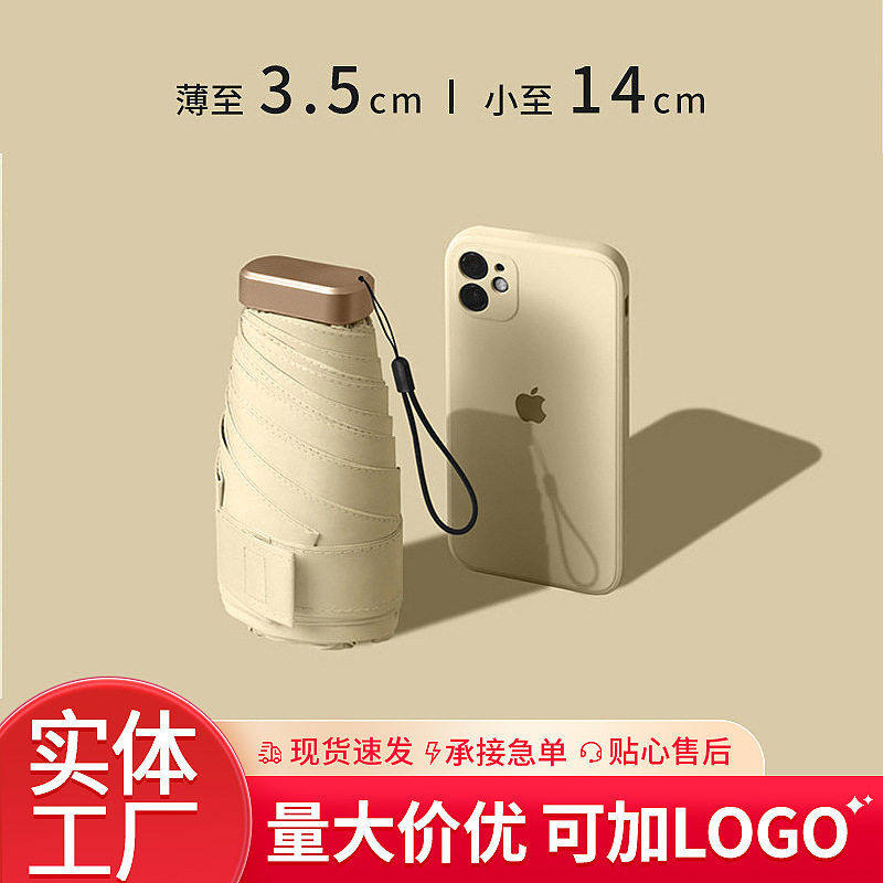 迷你口袋六折扁太阳伞防晒防紫外线雨伞女晴雨两用遮阳伞小巧便携,居家日用,伞,淘宝优惠券,粉丝福利购,淘宝优惠卷