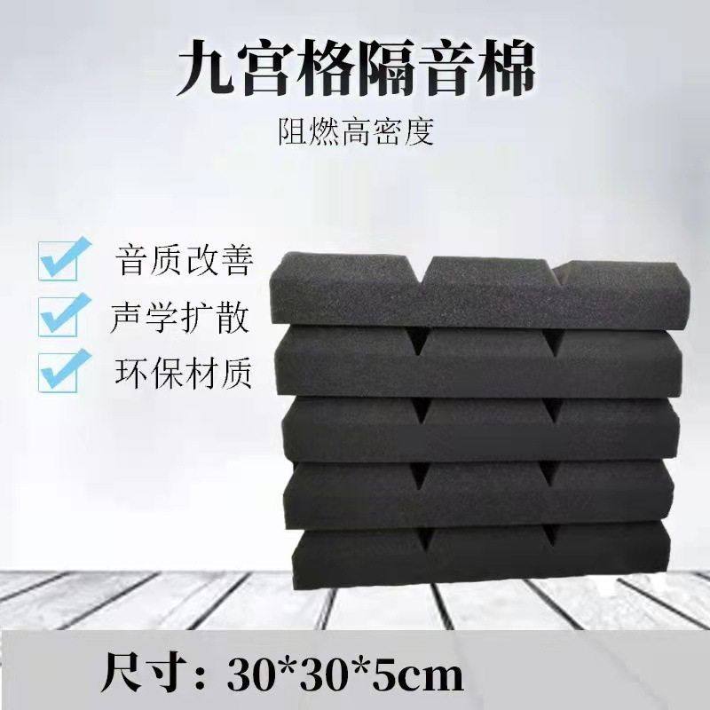 密度阻燃隔音棉KTV酒吧房间会议室静音降噪隔音海绵装饰材料,基础建材,隔音板,淘宝优惠券,粉丝福利购,淘宝优惠卷