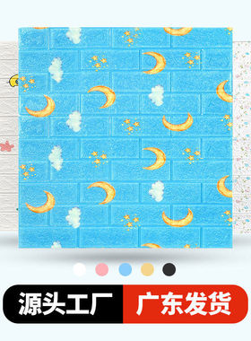 泡沫3d立体墙贴自粘墙纸防撞软包装饰防水墙壁纸 wallpaper