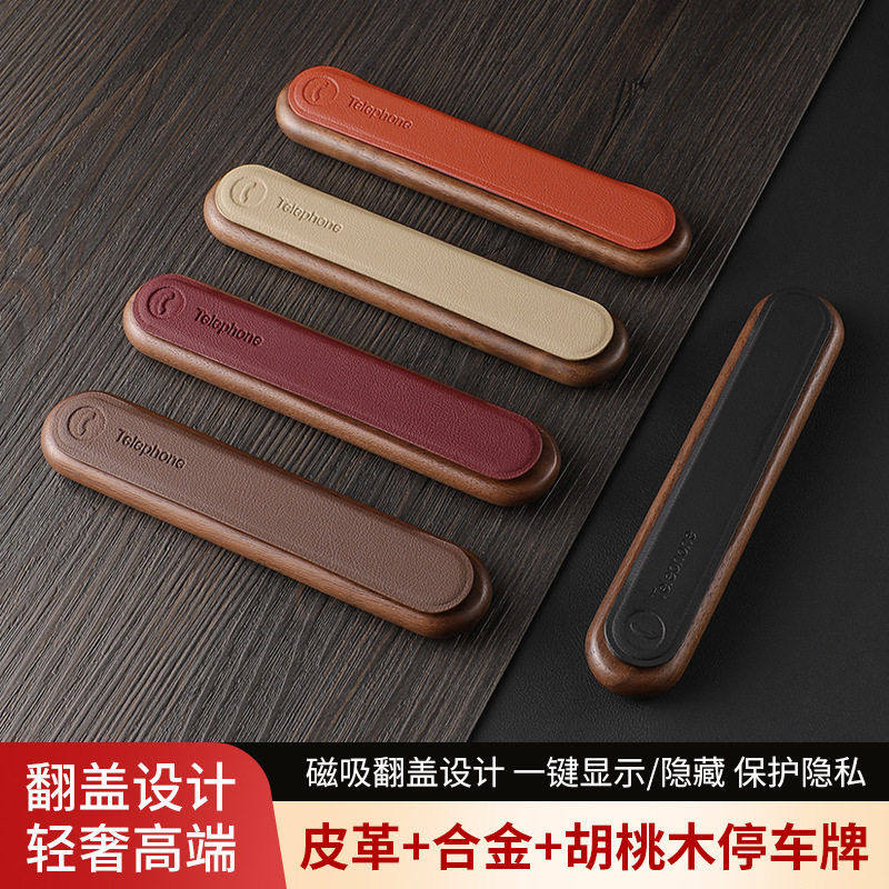 黑胡桃木质 临时停车号码牌 电话挪车牌汽车摆件简约车载移车卡,汽车用品/电子/清洗/改装,停车号码牌,淘宝优惠券,粉丝福利购,淘宝优惠卷