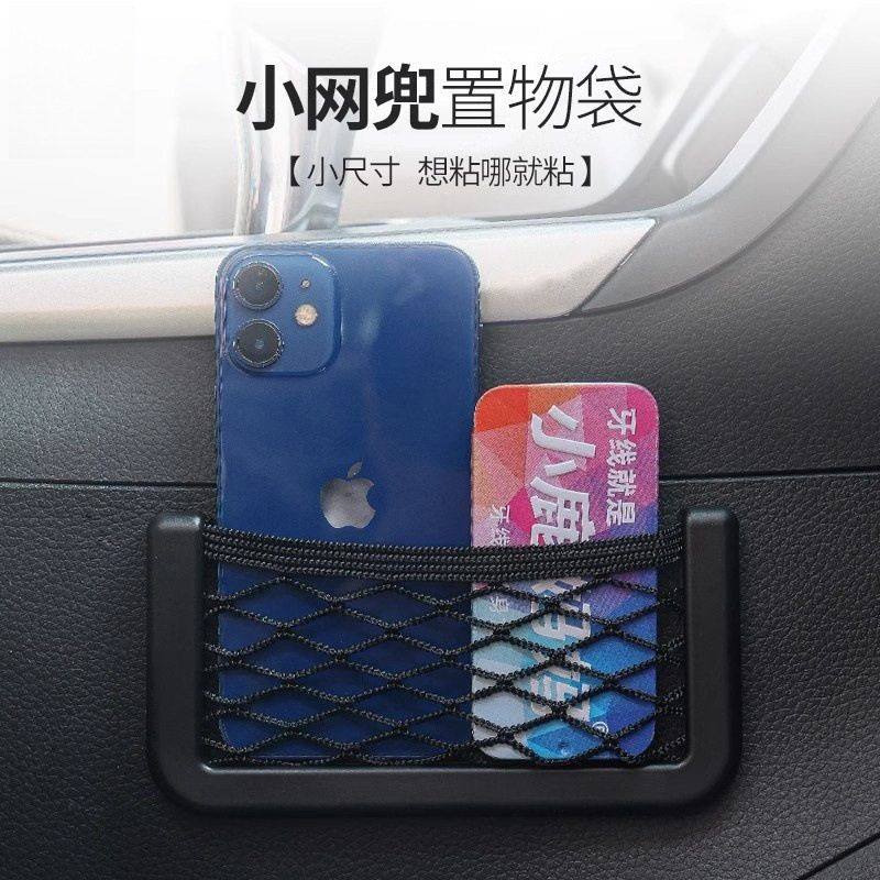 车载粘贴式收纳网兜手机钥匙置物袋储物网兜汽车车用收纳盒杂物袋,汽车用品/电子/清洗/改装,车载收纳箱/袋/盒,淘宝优惠券,粉丝福利购,淘宝优惠卷