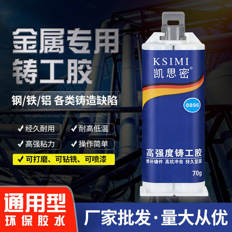 强度铸工胶金属修补剂粘铸铁ab胶厂家工业胶水结构胶焊接胶,文具电教/文化用品/商务用品,胶水,淘宝优惠券,粉丝福利购,淘宝优惠卷