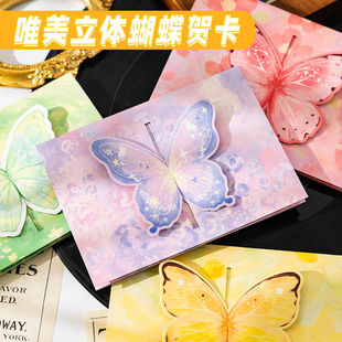 立体3d蝴蝶贺卡 创意diy级感信封折叠卡片学生生日情侣祝福卡纸