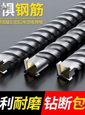 2025新款电锤加长冲击钻头麦太保穿墙专用圆方柄双头打孔神器