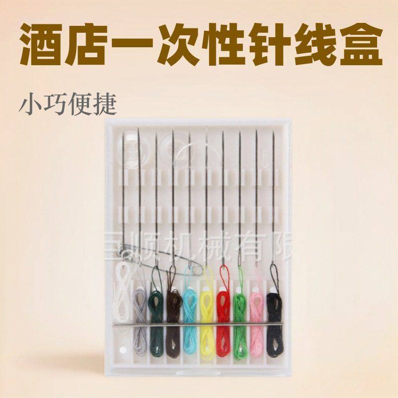 酒店宾馆一次性消耗品穿针针线盒十手工套装迷你小型旅行针线包,居家布艺,缝纫DIY工具套装,淘宝优惠券,粉丝福利购,淘宝优惠卷