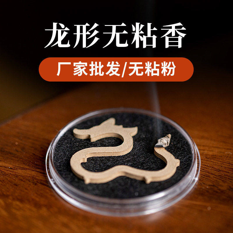 爆款无粘大祥云龙形无粘香鹅梨帐中香海南沉香无水无粘盘香,洗护清洁剂/卫生巾/纸/香薰,香薰香料,淘宝优惠券,粉丝福利购,淘宝优惠卷