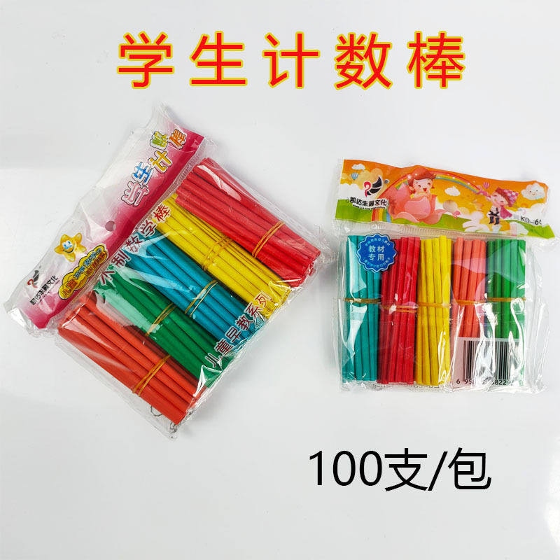 数学小棒一年级学具幼儿园100根数数棒教具计数棒学生算数棒,玩具/童车/益智/积木/模型,数学学习板/计算架,淘宝优惠券,粉丝福利购,淘宝优惠卷
