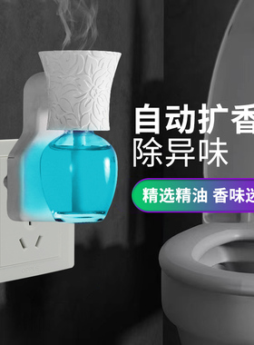 香薰机厕所除臭自动喷香机家用室内持久留香卫生间空气清新剂香氛
