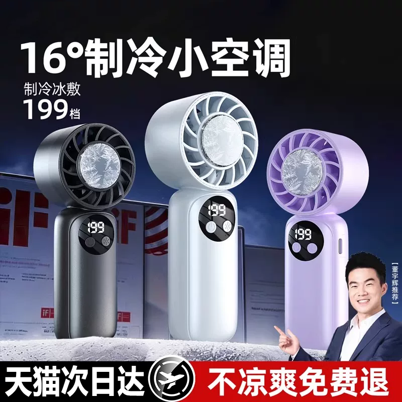 【冰瓷制冷】手持小风扇2026年新款制冷小空调半导体冷风户外随身