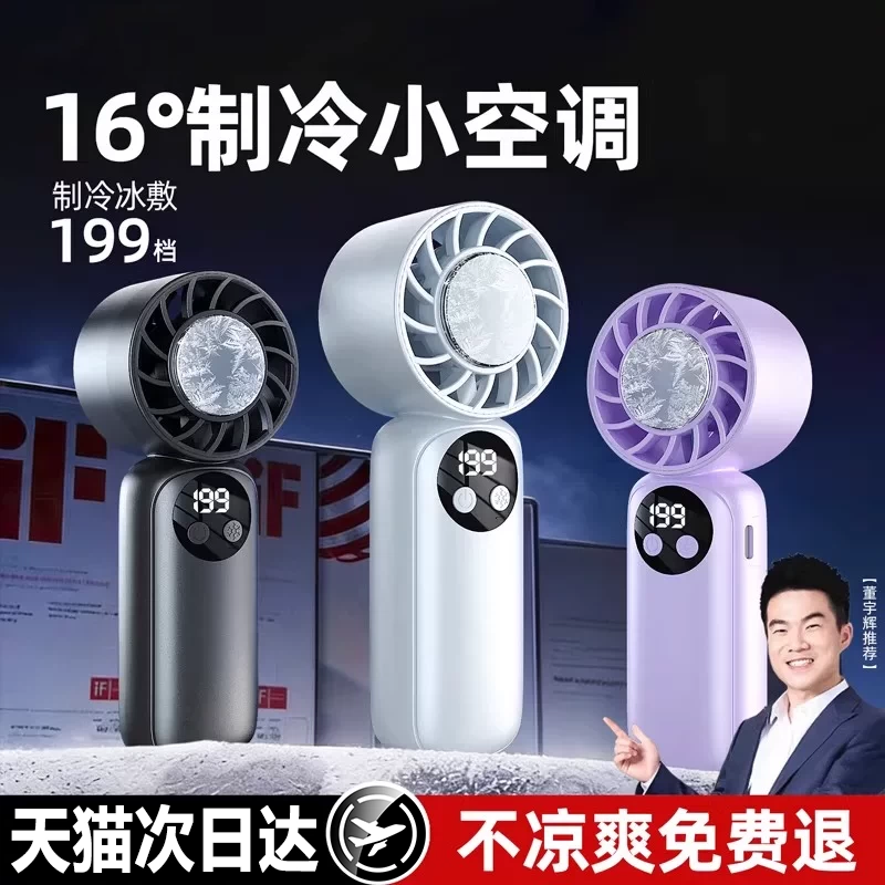 【冰瓷制冷】手持小风扇2026年新款制冷小空调半导体冷风户外随身