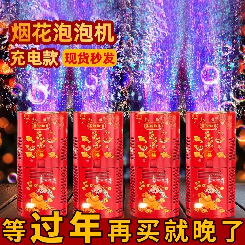 过年电子鞭炮烟花泡泡机2026新年马年自动吹泡泡玩具春节结婚乔迁
