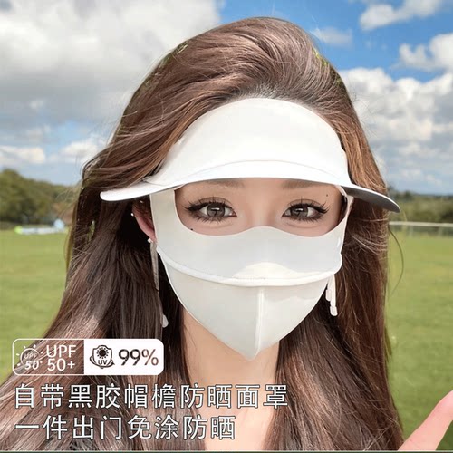 脸基尼防晒面罩女夏季全脸防晒口罩户外防紫外线冰丝遮阳帽男脸罩