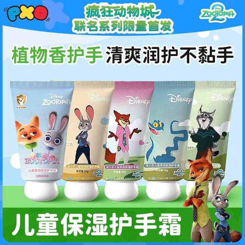 疯狂动物城xPXO儿童护手霜宝宝小孩秋冬润肤补水霜保湿防干裂便捷,婴童洗护,护手霜,淘宝优惠券,粉丝福利购,淘宝优惠卷