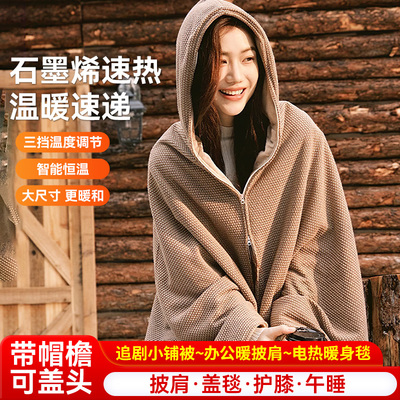 电热暖身毯发热披肩两用冬季单双人保暖神器办公室沙发盖腿毯子