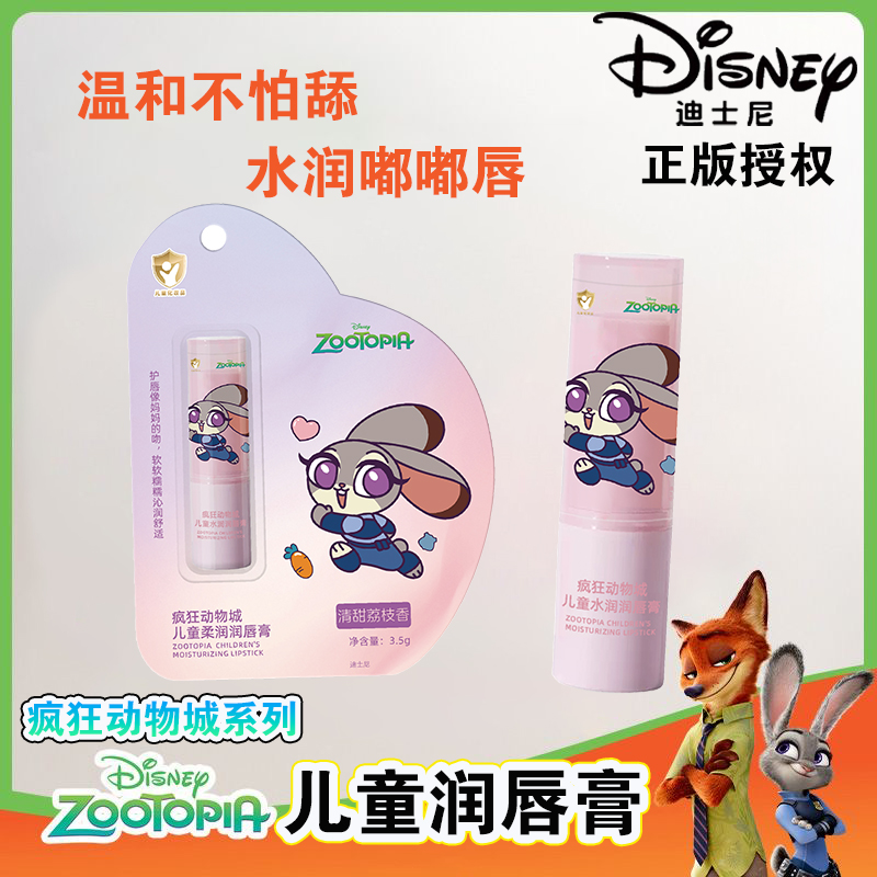 疯狂动物城xPXO儿童润唇膏女保湿滋润护唇膏男孩宝宝婴润唇膏正品
