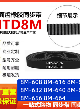 橡胶同步带皮带THD8M/608/616/624/632/640/648/656/664节距8MM