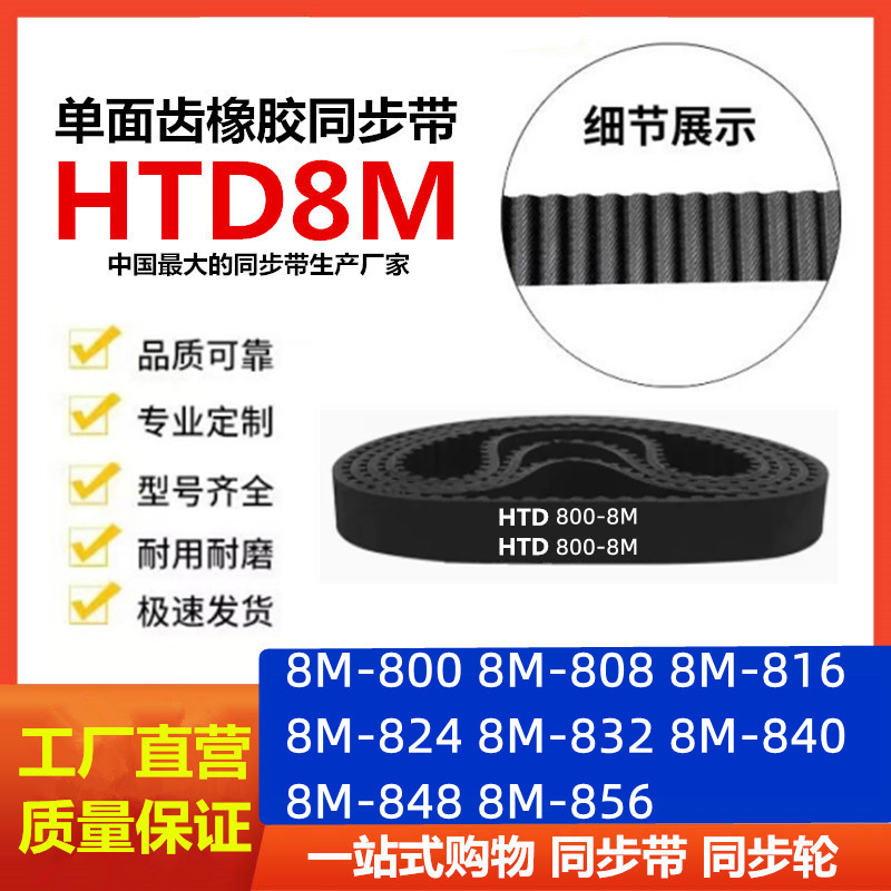 HTD 8M Synchronriemen - Zahnriemen 784-840mm Breite 15-40mm