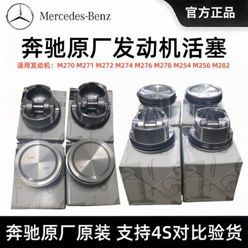 奔驰原装发动机活塞GLC260 GLE300S350 ML350 A180奔驰原厂活塞环