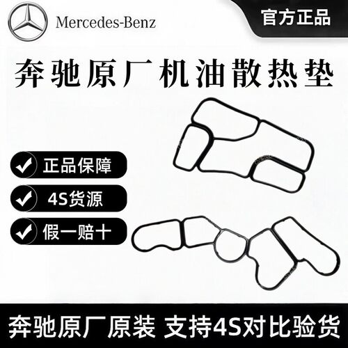 适用奔驰205/213/253 C200 E200 E300 GLC260 M274机油散热器垫
