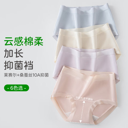 内裤女纯棉莱赛尔桑蚕丝10A抗菌裆中腰舒适女生三角短裤2025新款