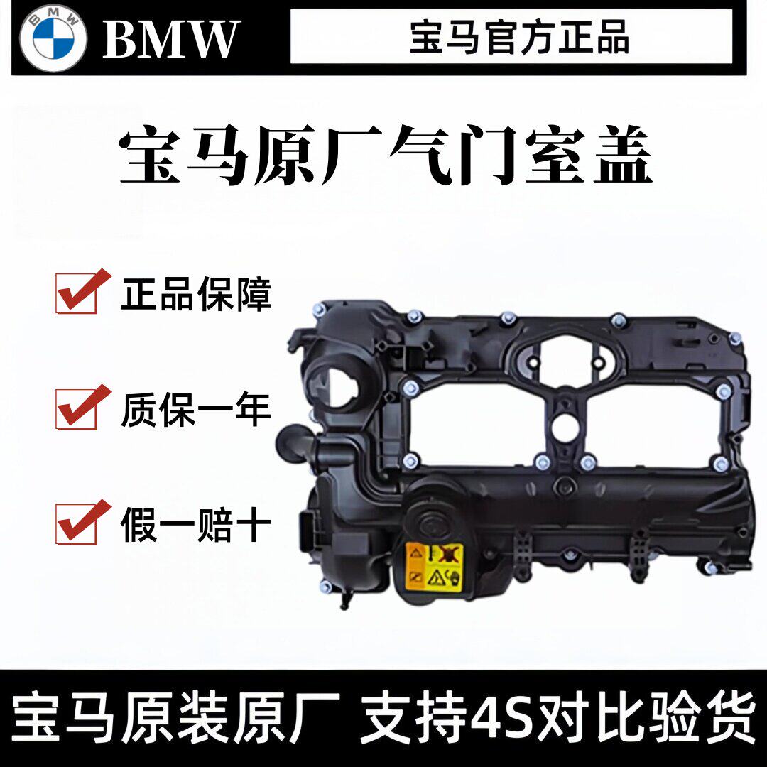 宝马气门室盖总成原厂配套马勒适用3系5系7系X3X5X6N20N52N55B48图片