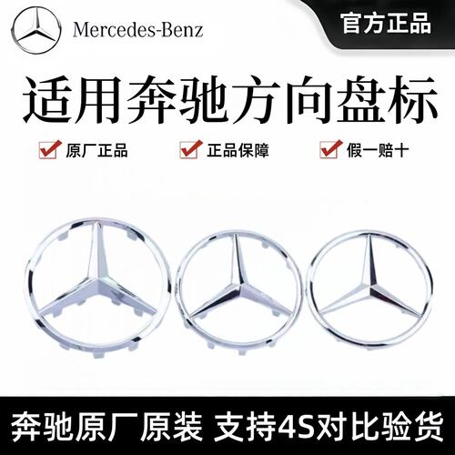 奔驰原厂方向盘标c180 E260 E200 ML350/ML400 S400c200中心标志