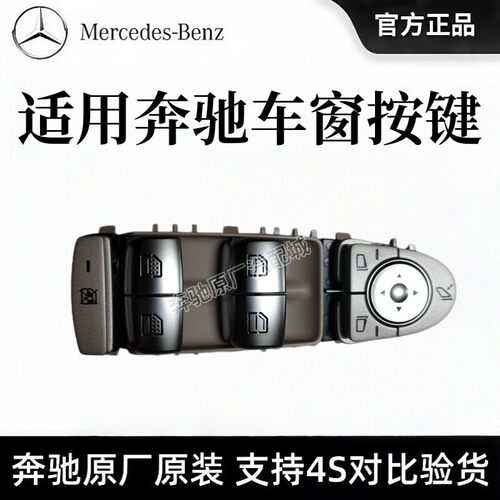 奔驰原厂E级W213原装玻璃升降器开关E260E300E320玻璃按键开关