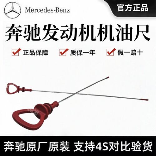 奔驰GLA200/CLA220/A200/A180/B200/B180/M270发动机机油尺