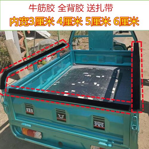 电动三轮车通用保护条车沿车厢围栏车帮防护条车门包边防撞胶条