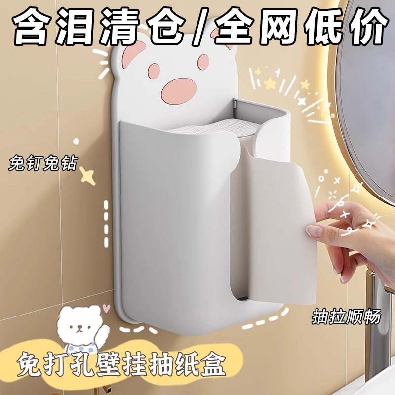 纸巾盒免打孔壁挂式卡通抽纸盒放洗脸巾收纳盒厕所挂墙厨房悬挂盒