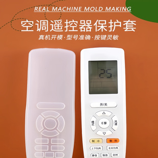 空调遥控器硅胶保护套全包通用遥控板透明高清控制器防水防尘罩