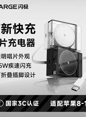 【iPhone17上新】闪极S4唱片新款65W氮化镓充电器头自带伸缩线PD快充Gan适用苹果17华为小米笔记本macbook电