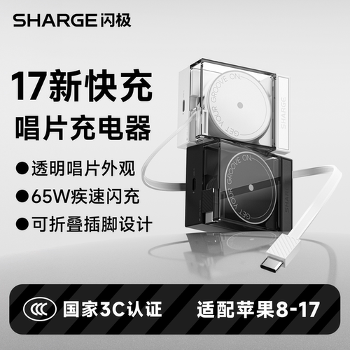 闪极65W自带线氮化镓充电器