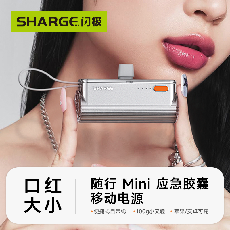 [国家3C安全认证]闪极随行Mini胶囊充电宝迷你便携移动电源轻薄适用于iPhone17苹果华为小米手机口袋可上飞机